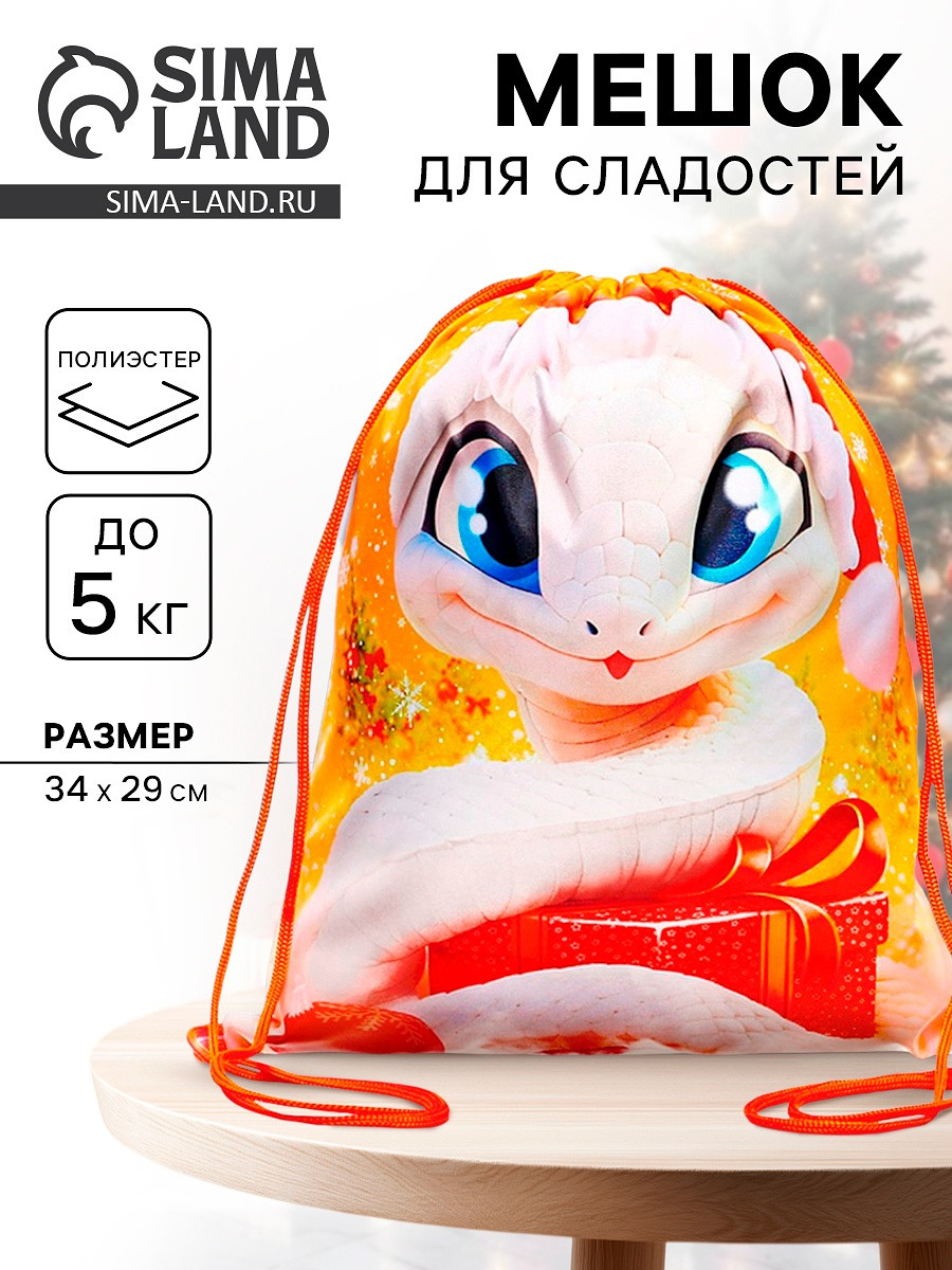 

Мешок новогодний под сладости, Желтый