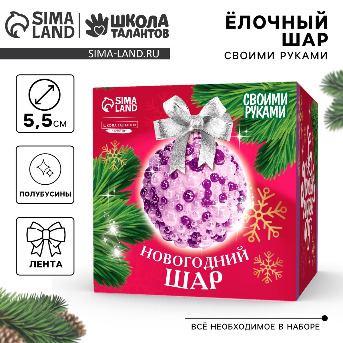 

Набор для декора елочного шара полубусинами, фиолетовый,