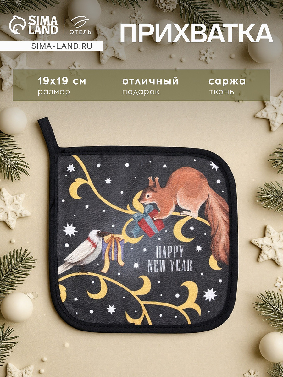 

Прихватка, Черный