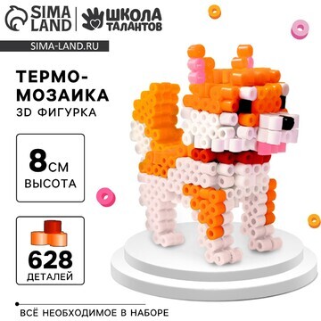 Термомозаика для детей 3d фигурка