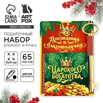 Новый год. подарочный набор блокнот 90х9