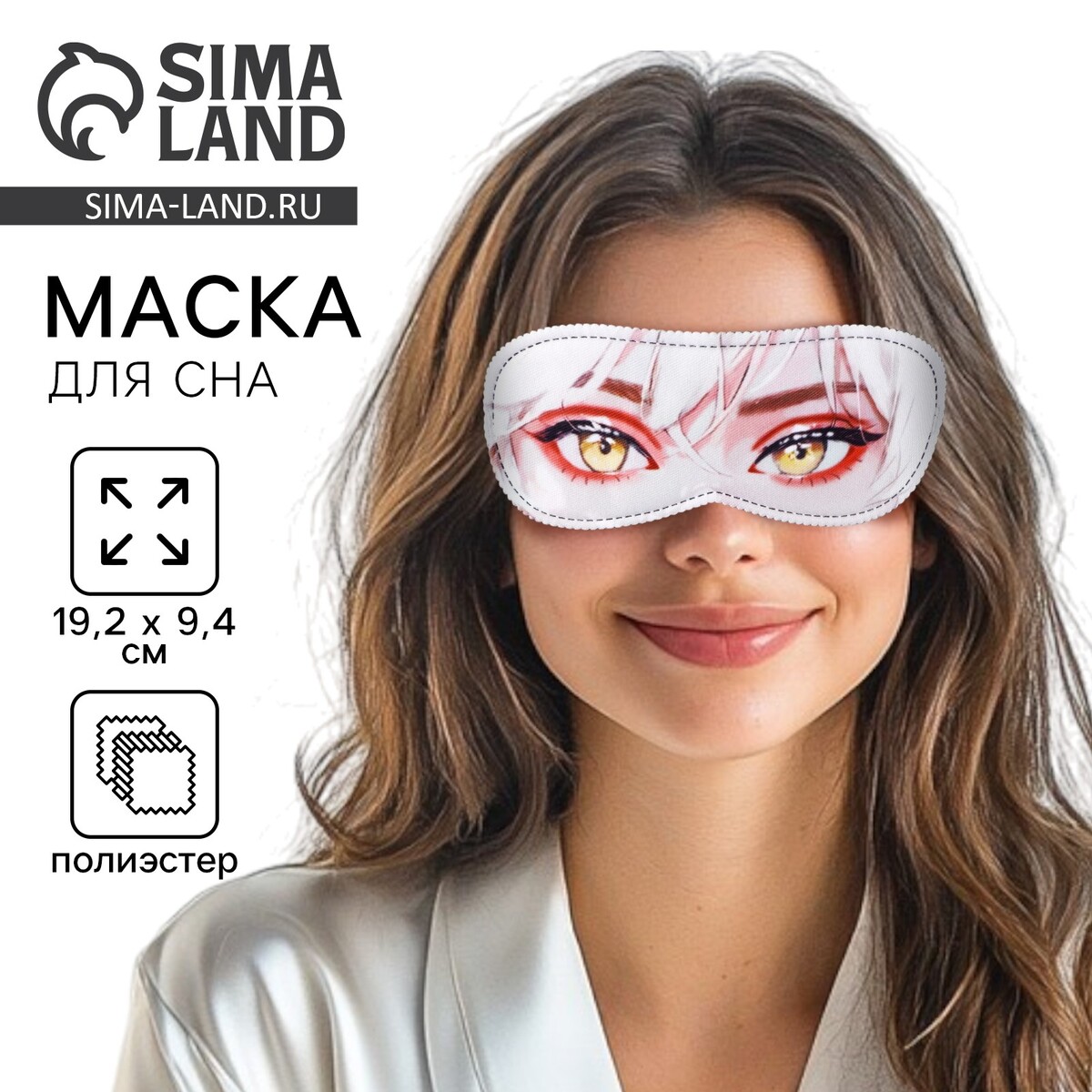 Маска для сна SVOBODA VOLI 150₽