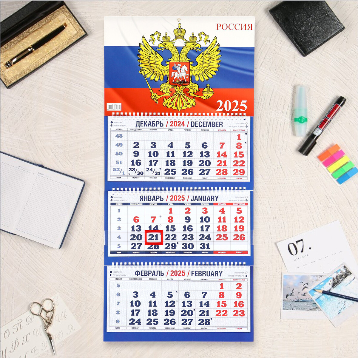 

Календарь квартальный, трио