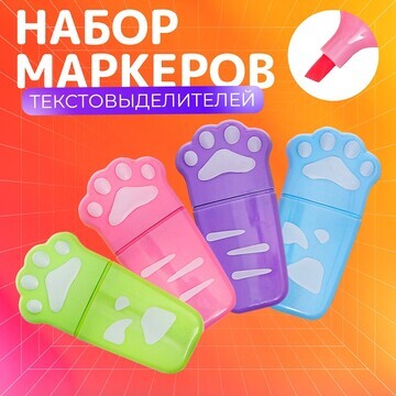 Набор маркеров текстовыделителей 4 цвета