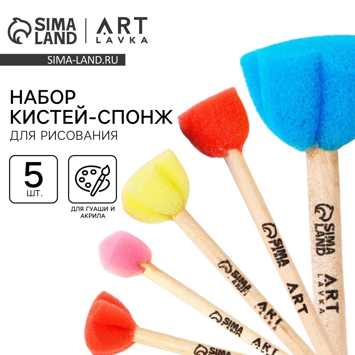 Кисть для рисования спонж набор 5 штук цветные фигурные ARTLAVKA 180₽