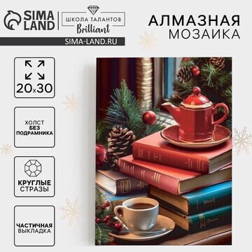 Алмазная мозаика на новый год с частичны