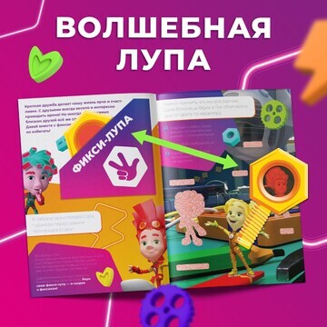 Книга с секретами и лупой