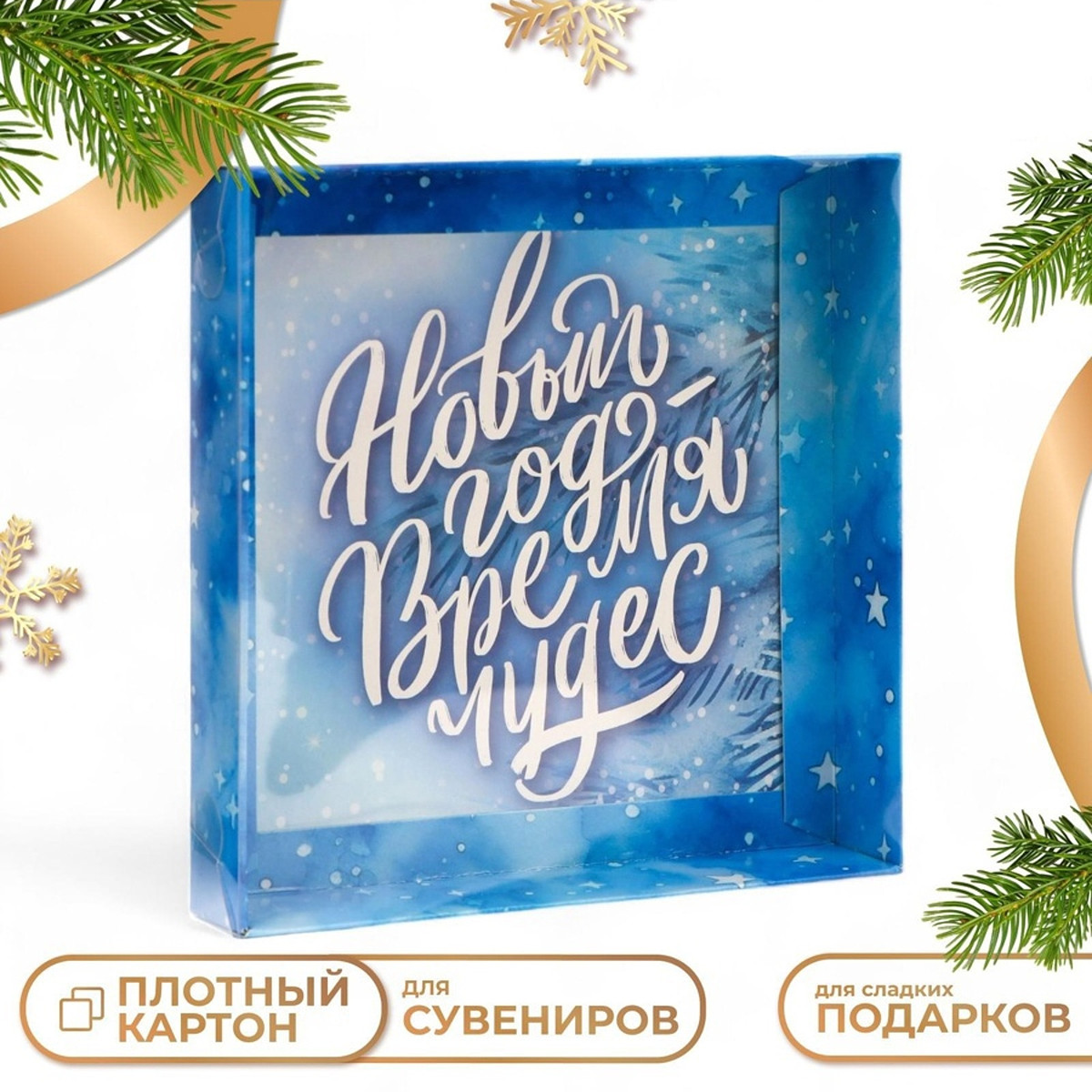 

Коробка подарочная новогодняя с pvc крышкой, Голубой