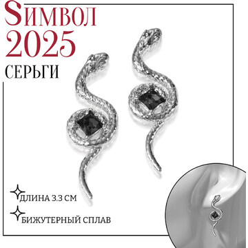 Новый год! символ года 2025! серьги со с