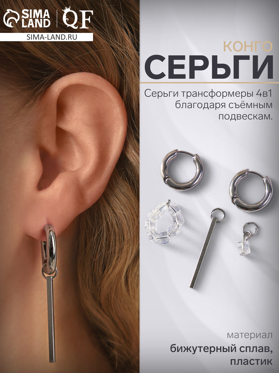 

Серьги со съемным элементом, Белый
