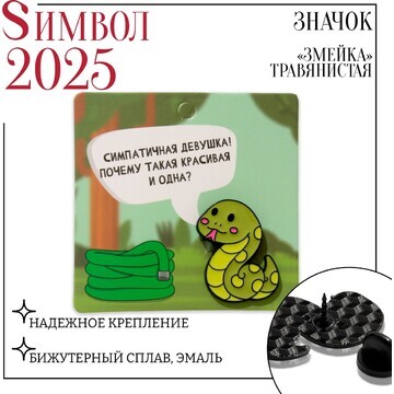 Новый год! символ года 2025! значок