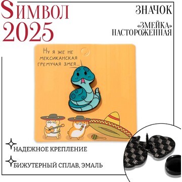 Новый год! символ года 2025! значок