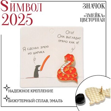 Новый год! символ года 2025! значок