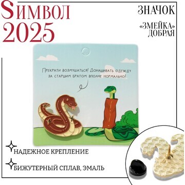 Новый год! символ года 2025! значок