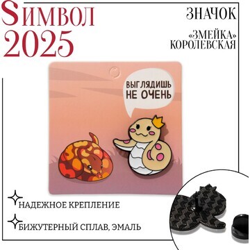 Новый год! символ года 2025! значок