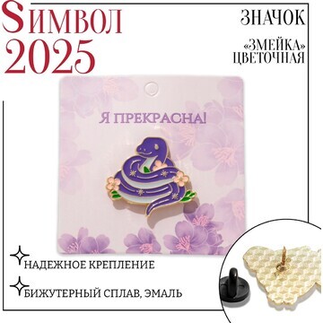 Новый год! символ года 2025! значок