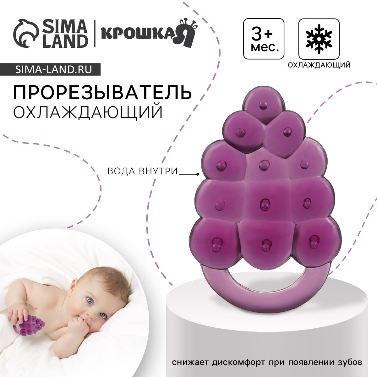 

Прорезыватель охлаждающий с водой крошка я, Микс