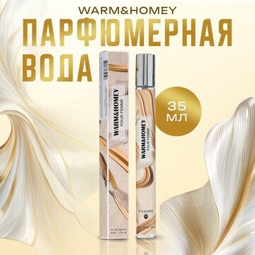 Парфюмерная вода женская warm&homey, 35 