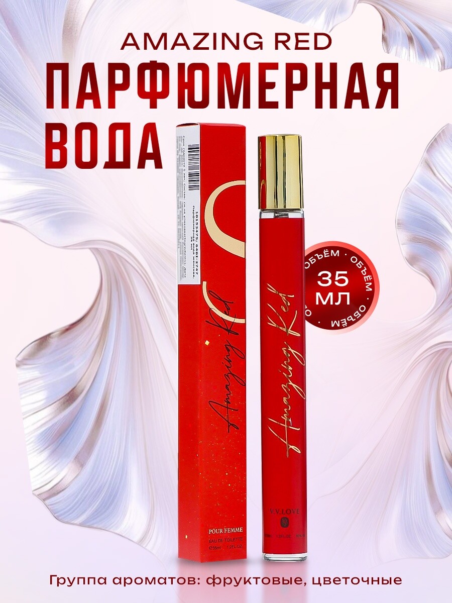 

Парфюмерная вода женская amazing red, 35 мл