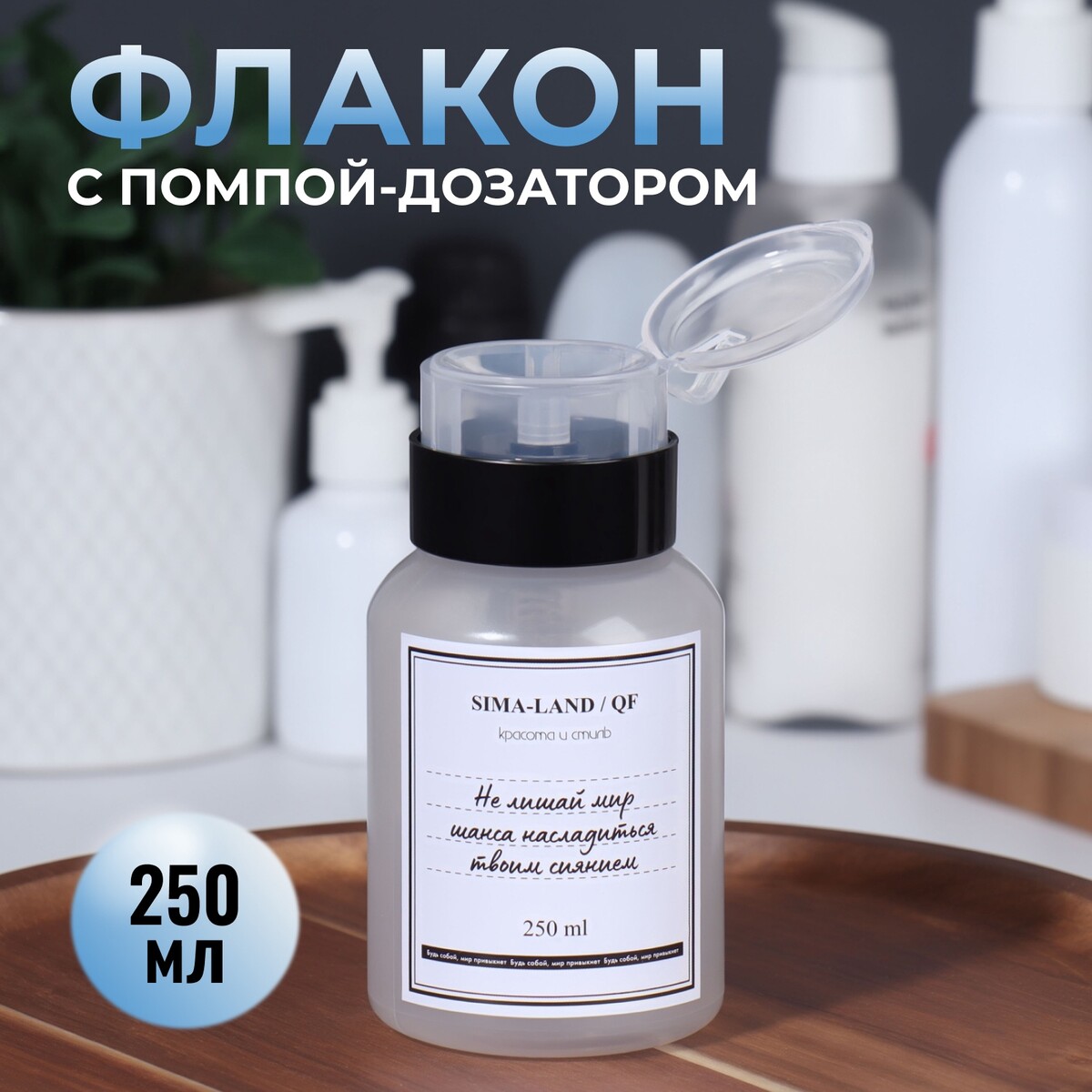 

Флакон с помпой, Черный;прозрачный