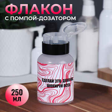 Флакон - бутылочка с помпой