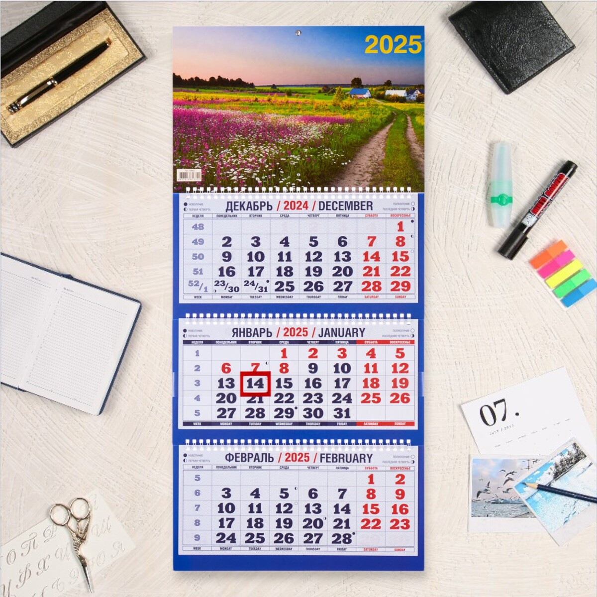 

Календарь квартальный, трио