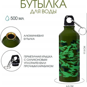 Бутылка для воды, 500 мл, корпус из алюм