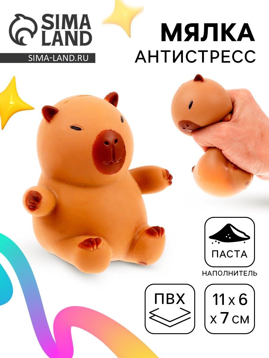 

Антистресс игрушка