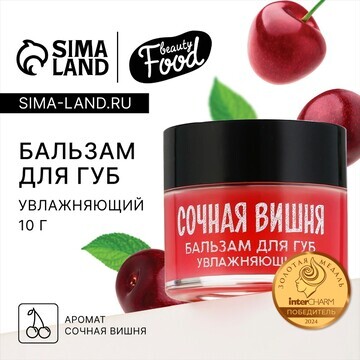 Бальзам для губ увлажняющий, 10 г, арома