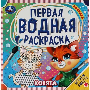 Раскраска Умка 978-5-506-07580-6