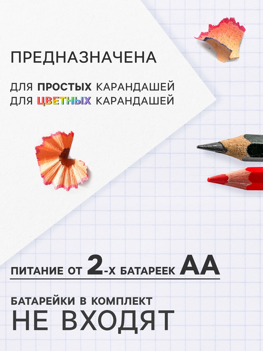 

Точилка для карандашей электрическая calligrata, с контейнером, на батрейках (в комплект не входят), бирюзовая, Бирюзовый