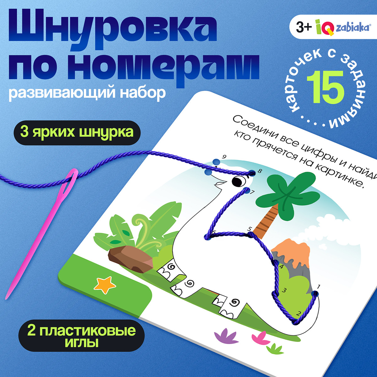 

Развивающий набор