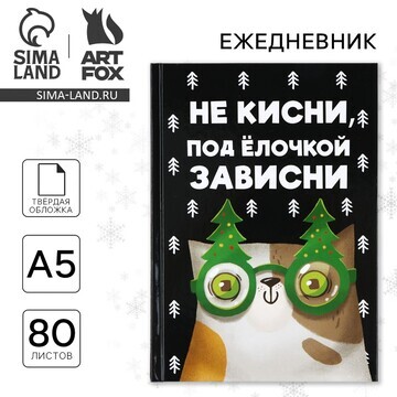 Новый год. ежедневник а5, 80 л, твердая 