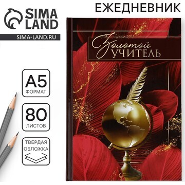 Ежедневник а5, 80 л, твердая обложка, бо