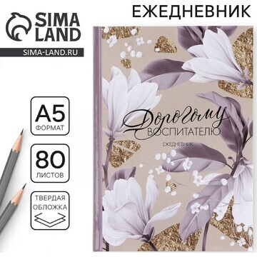 Ежедневник а5, 80 л, твердая обложка