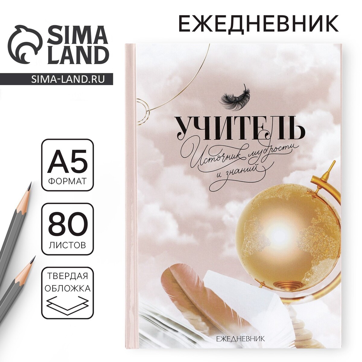 

Ежедневник а5, 80 л, твердая обложка, Бежевый