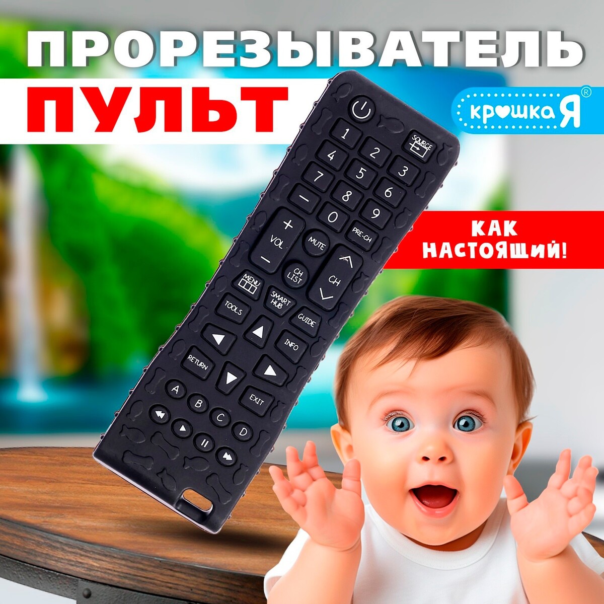 

Пульт-прорезыватель для малышей, пищевой силикон, черно-белый, Черный