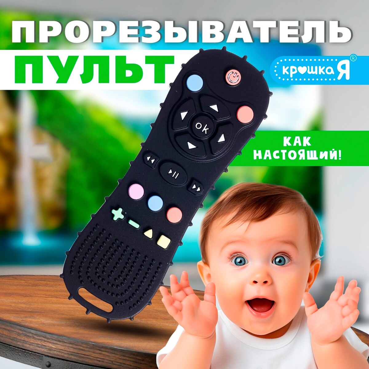 Прорезыватель