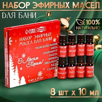 Новый год. набор эфирных масел