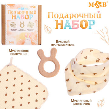 Муслиновый набор Mum&Baby