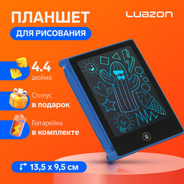 Планшет для рисования и заметок luazon t