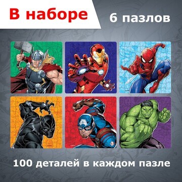 Набор пазлов 6 в 1 MARVEL