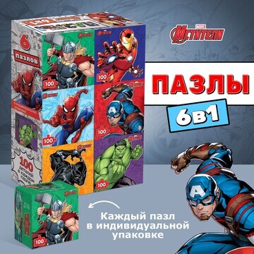 Набор пазлов 6 в 1 MARVEL