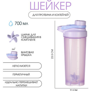 Шейкер спортивный для коктейлей, спортив