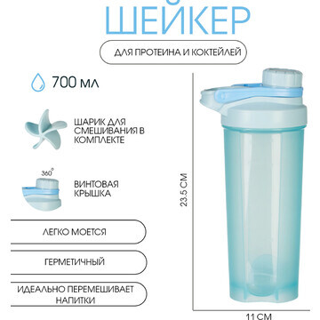 Шейкер спортивный для коктейлей, спортив