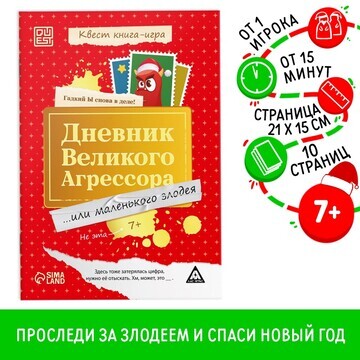 Квест книга-игра