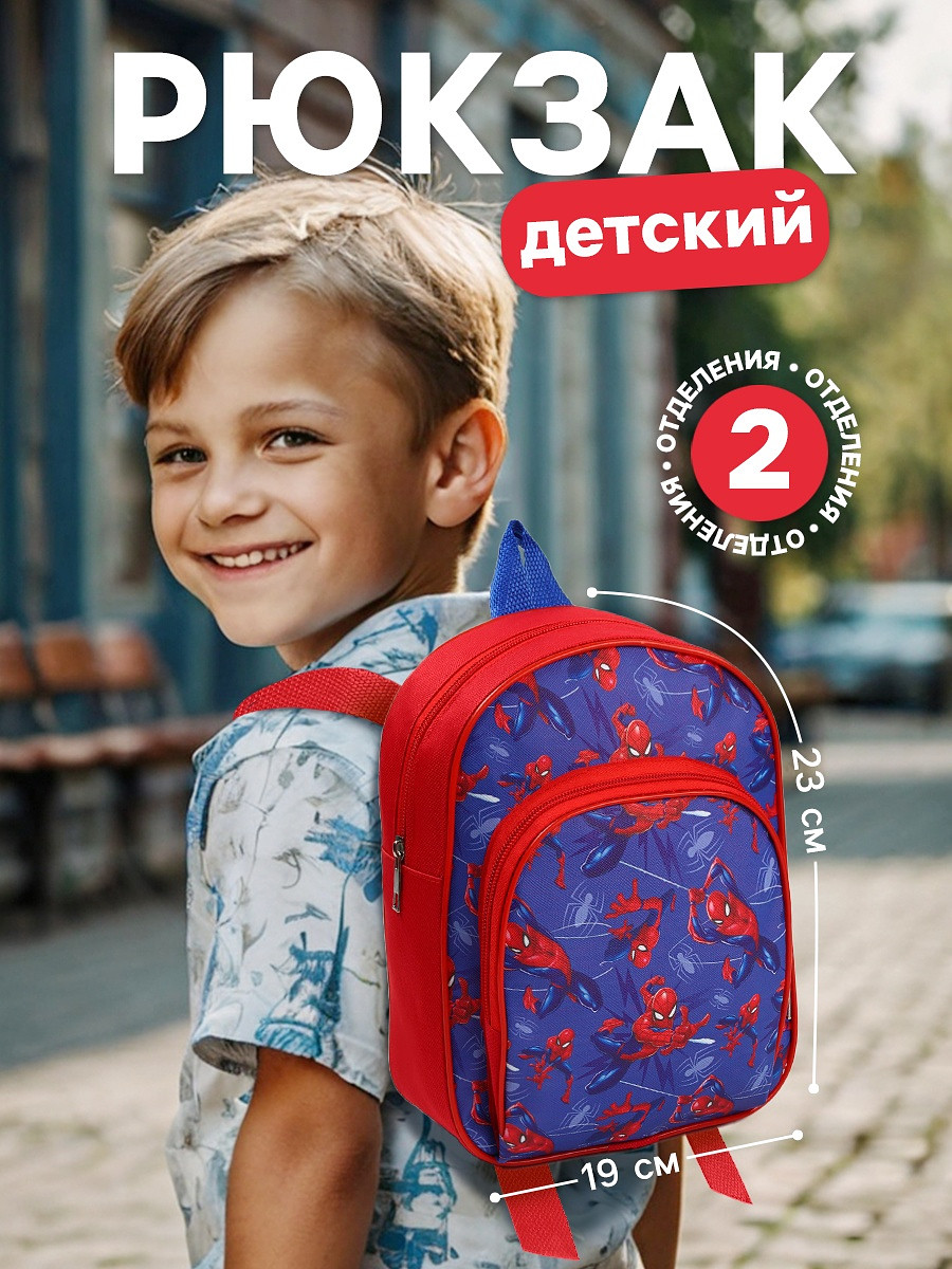 

Рюкзак детский для мальчика с карманом, 23×19×6 см, человек-паук, Синий;красный