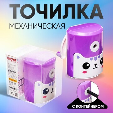 Точилка механическая с контейнером, коти