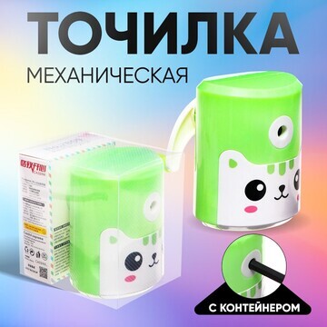 Точилка механическая с контейнером, коти