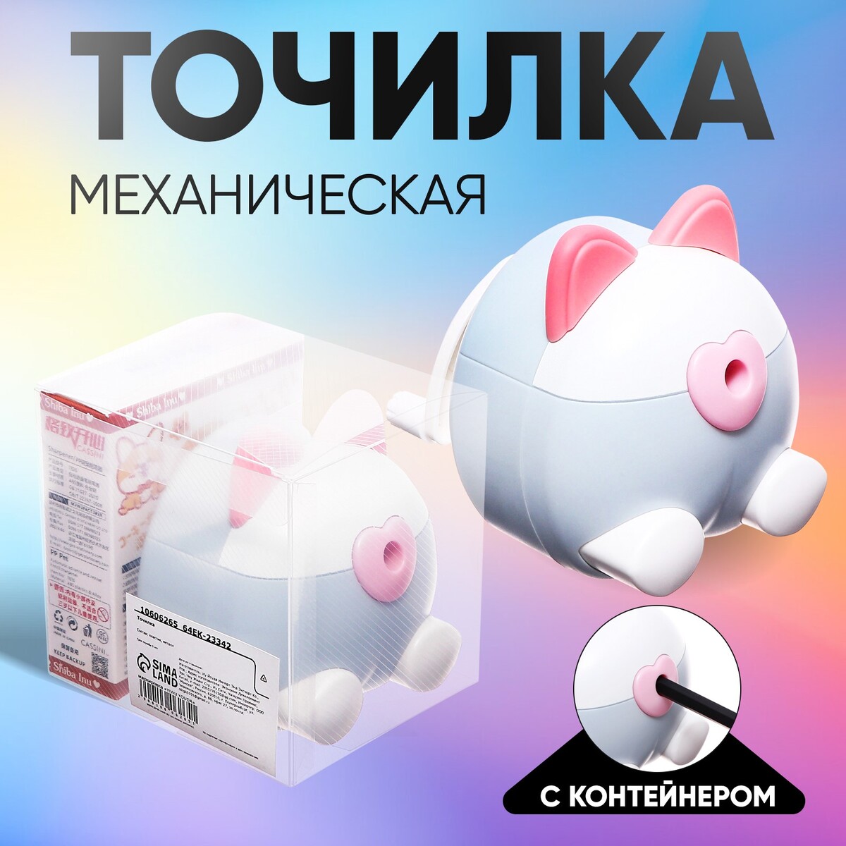 

Точилка механическая с контейнером, ушки серый/белый, Разноцветный